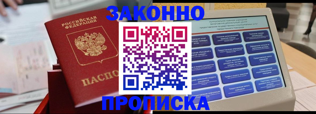 прописка иностранных граждан в Благовещенске