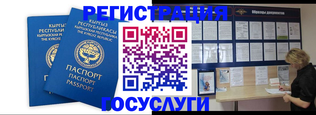 прописка штамп в Благовещенске