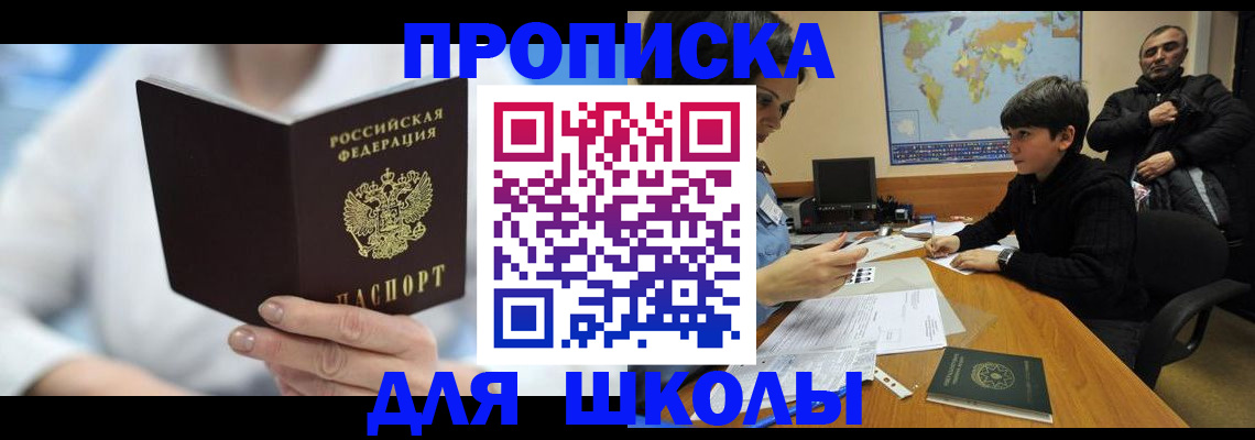 прописка регистрация в Благовещенске