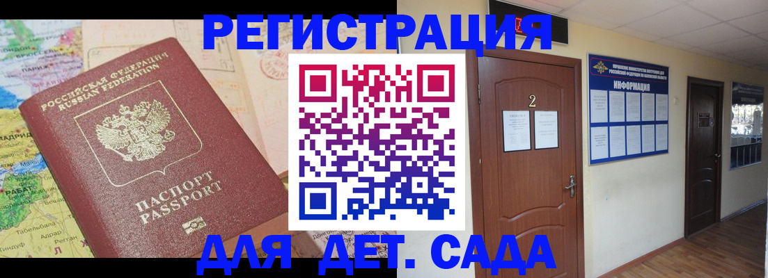 где прописаться в Благовещенске
